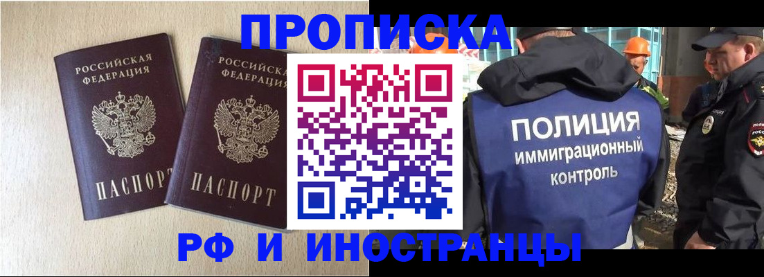 временная регистрация собственник в Абинске