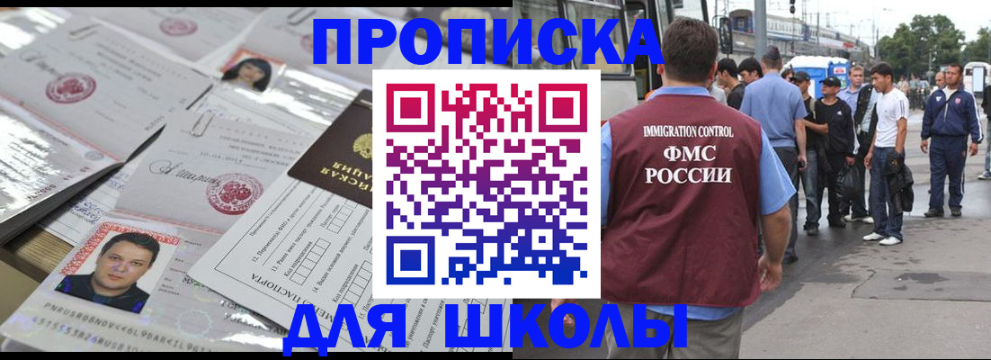 прописка 2025 в Абинске