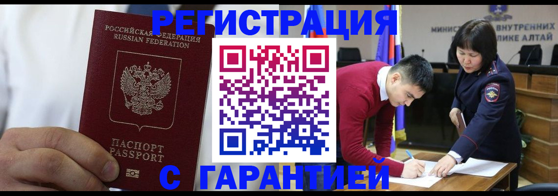 временная прописка в Абинске