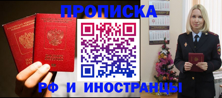 прописка гарантия в Абинске
