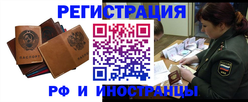 прописка для работы в Абинске