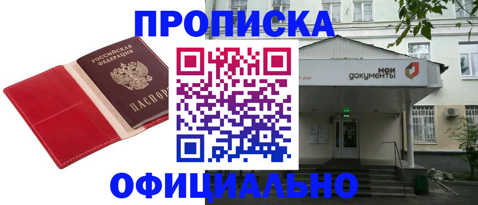 временная регистрация для школы в Абинске
